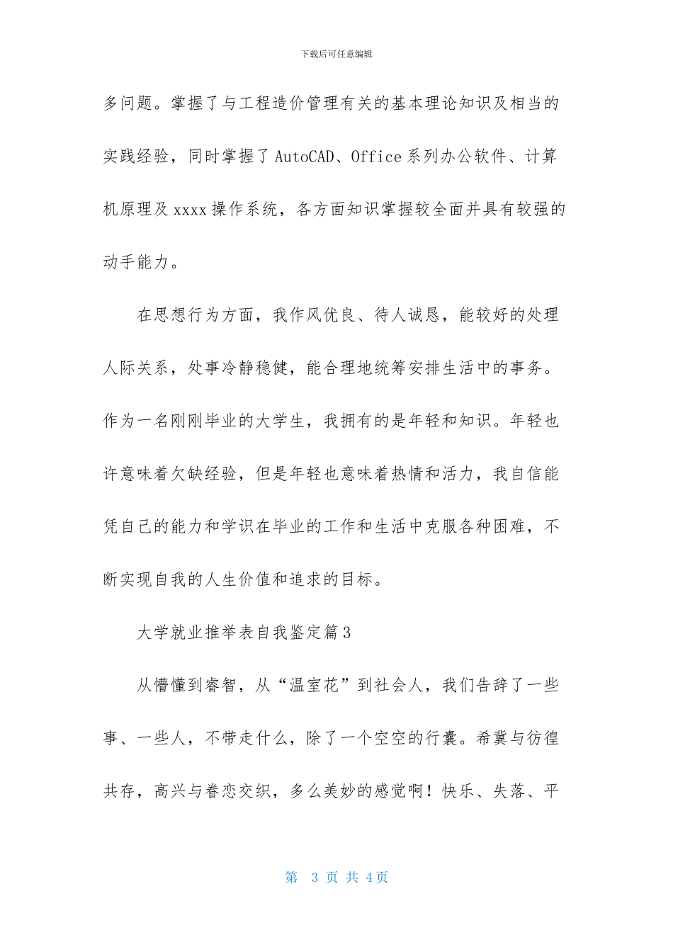 大学就业推荐表自我鉴定3篇_第3页