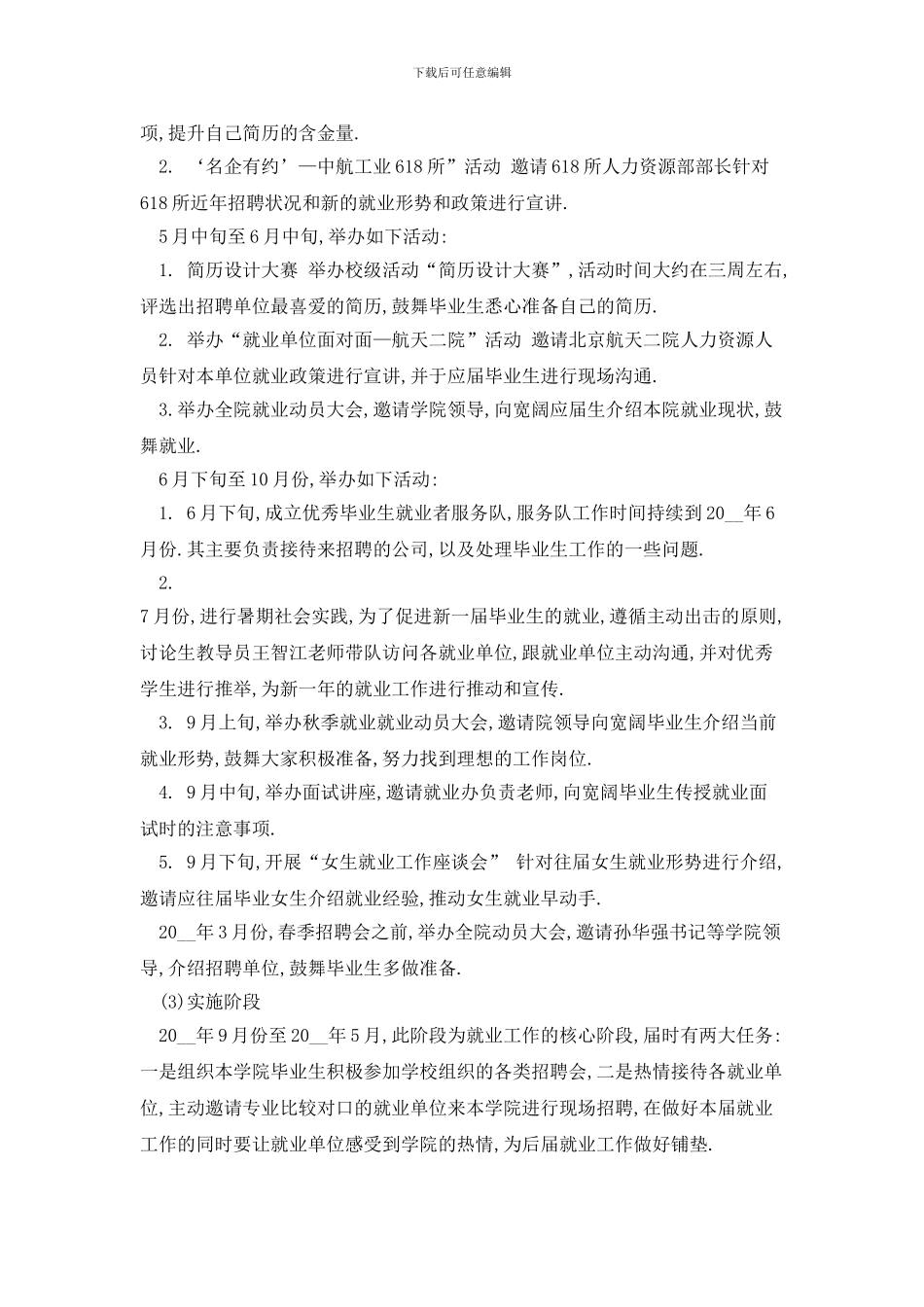 大学就业2024年工作计划表_第2页