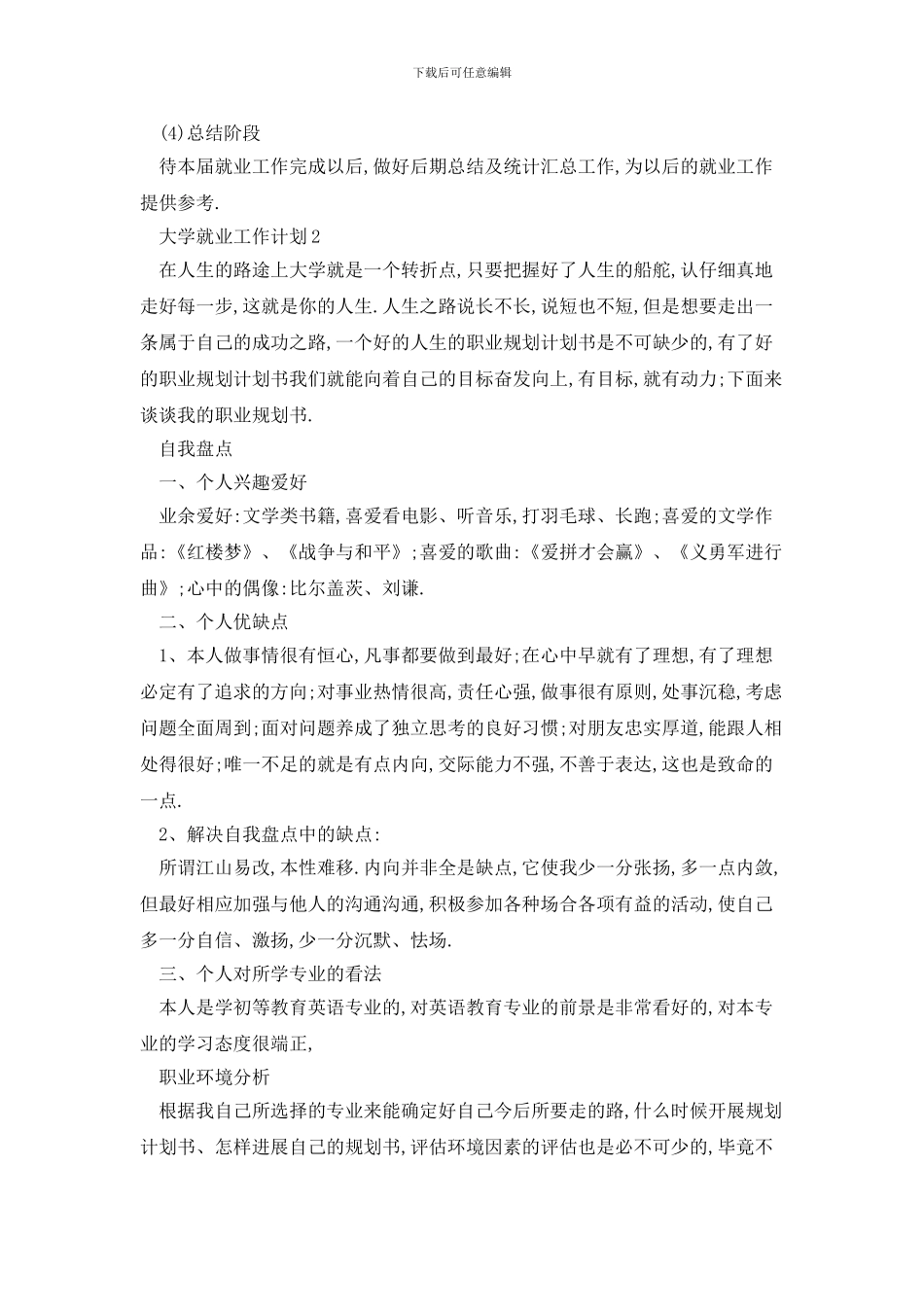 大学就业2024年工作计划表_第3页