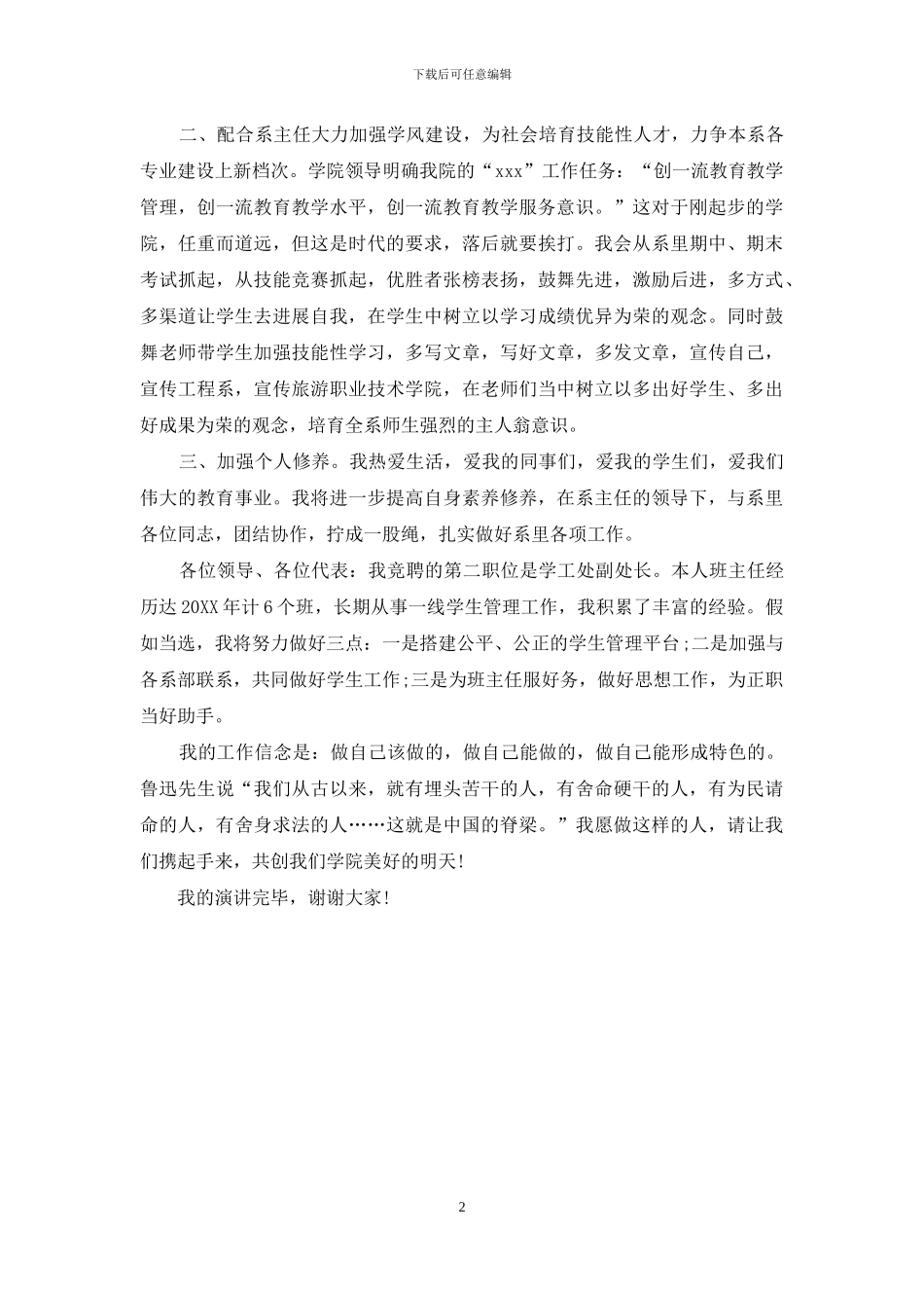 大学工程系副主任竞聘演讲稿_第2页