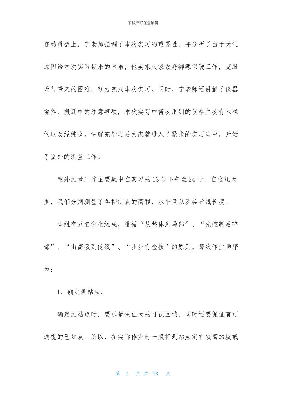 大学工程测量实习报告汇编五篇_第2页