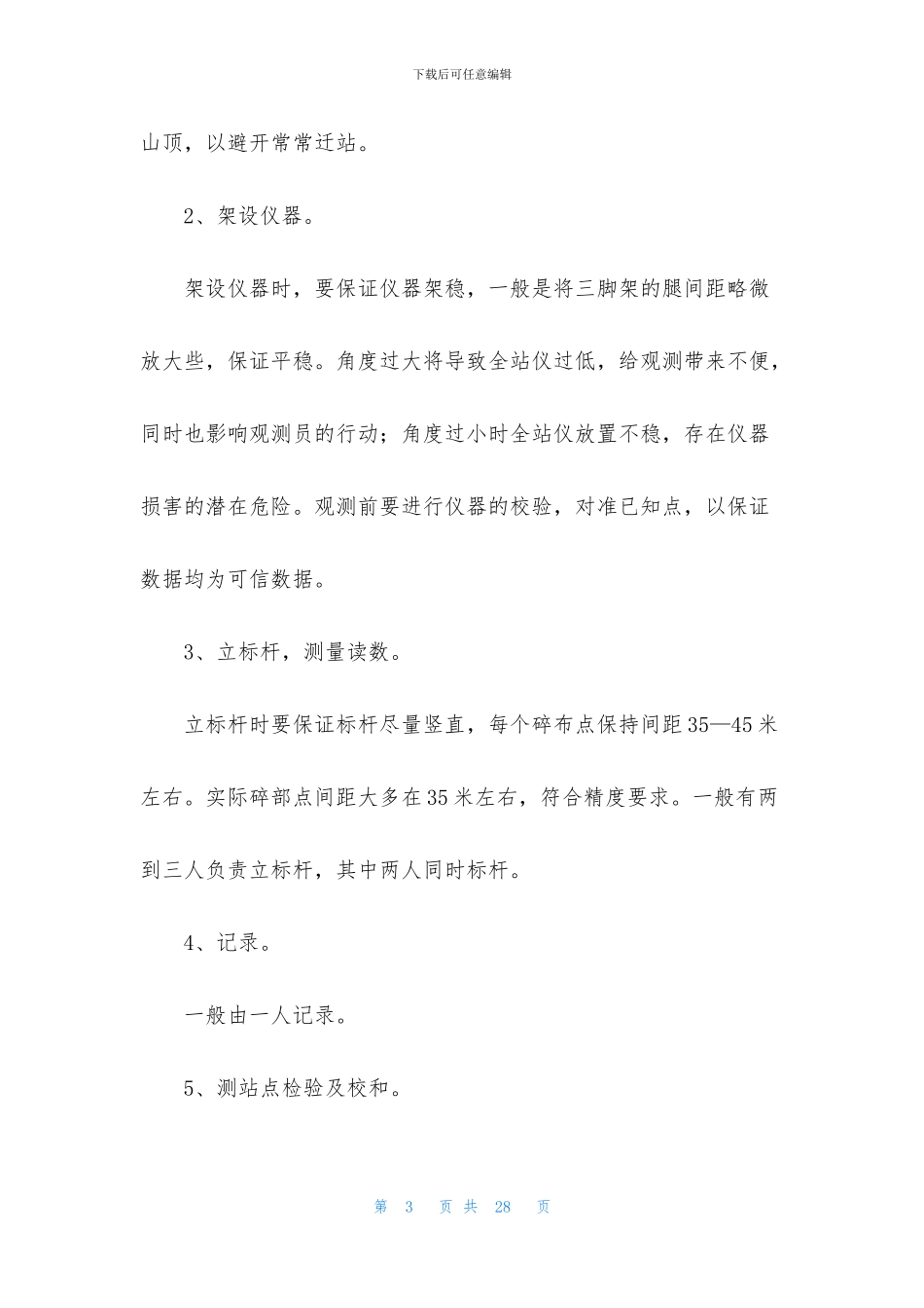 大学工程测量实习报告汇编五篇_第3页