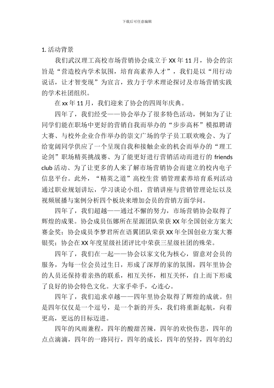 大学市场营销协会周年庆典活动策划书_第2页