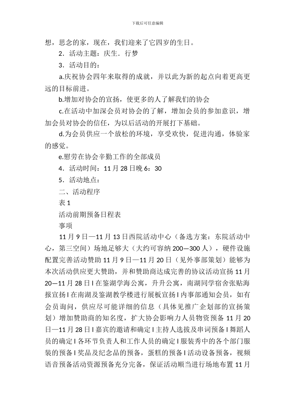 大学市场营销协会周年庆典活动策划书_第3页