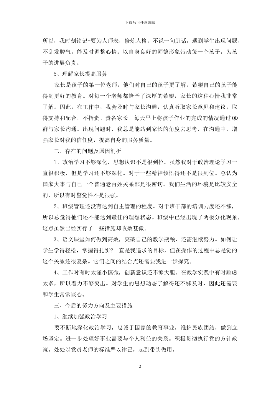 大学师德师风自查报告_第2页