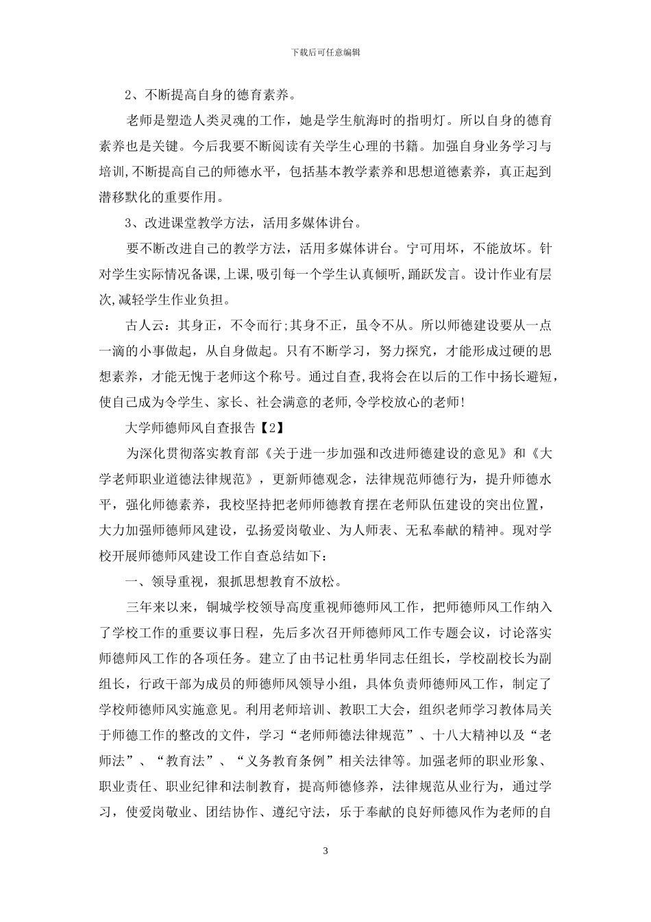大学师德师风自查报告_第3页
