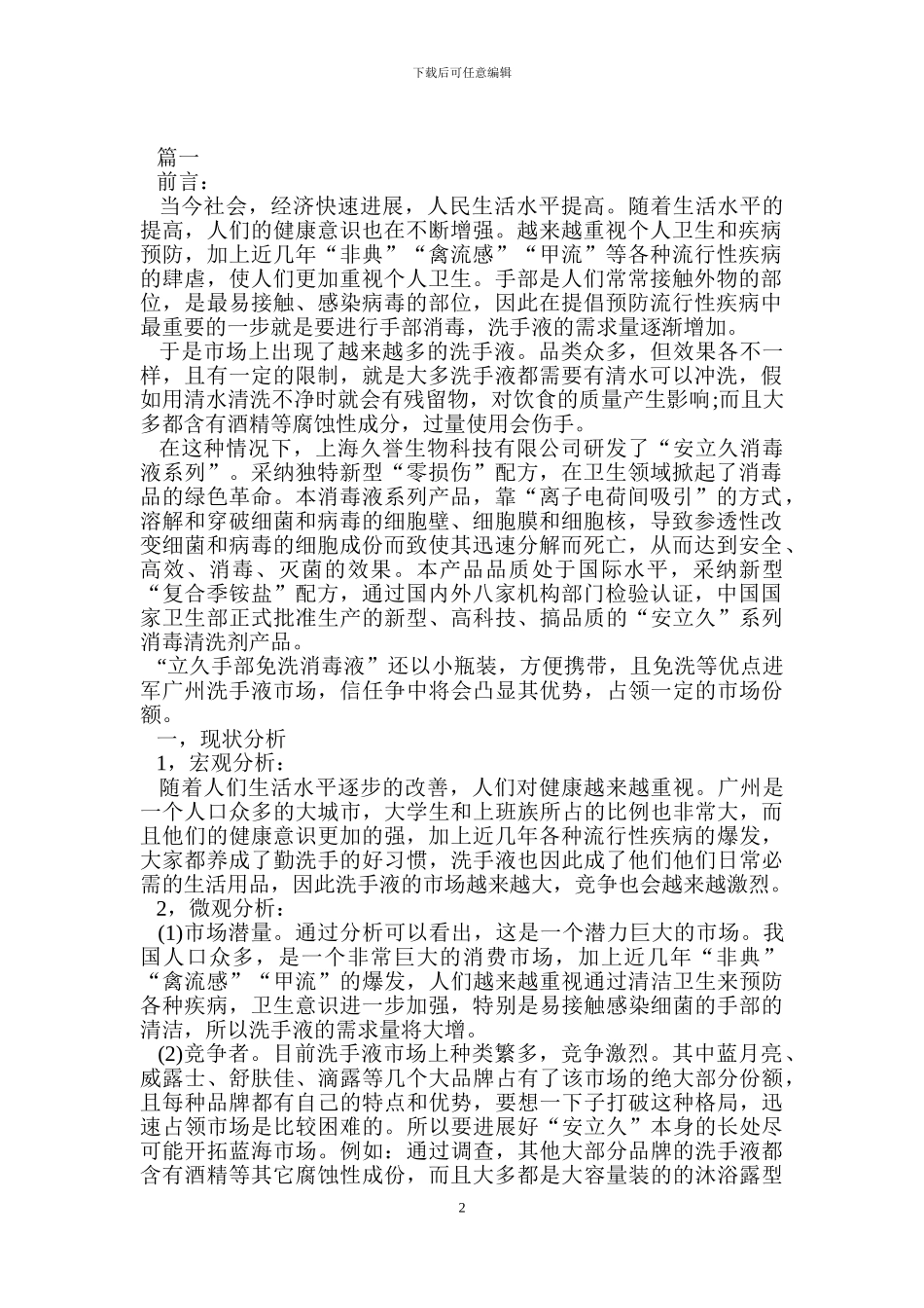大学市场营销策划书_第2页
