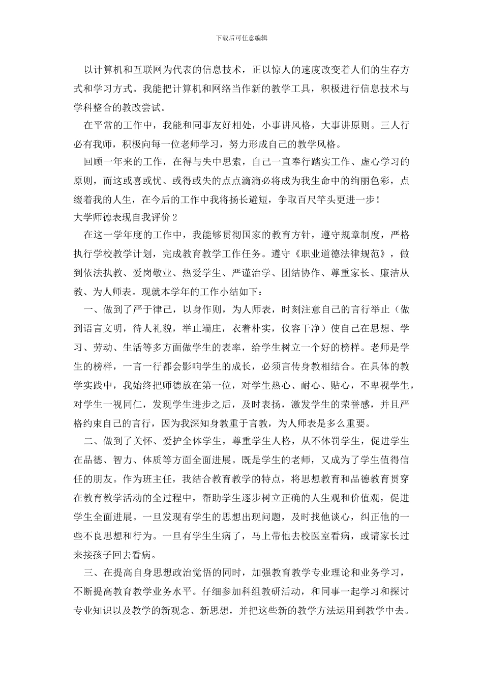 大学师德表现自我评价_第2页