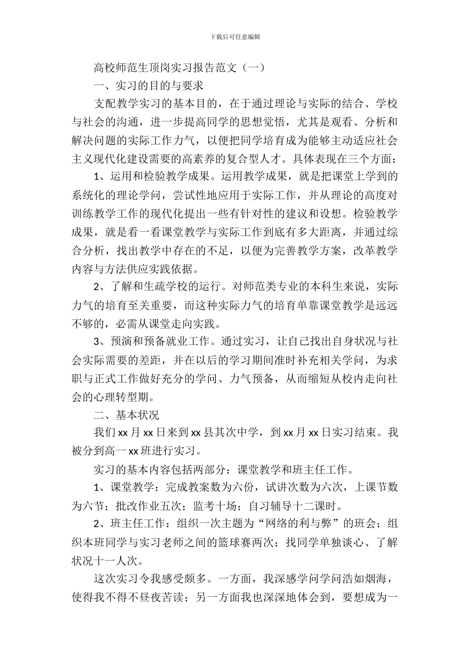 大学师范生顶岗实习报告范文_第2页