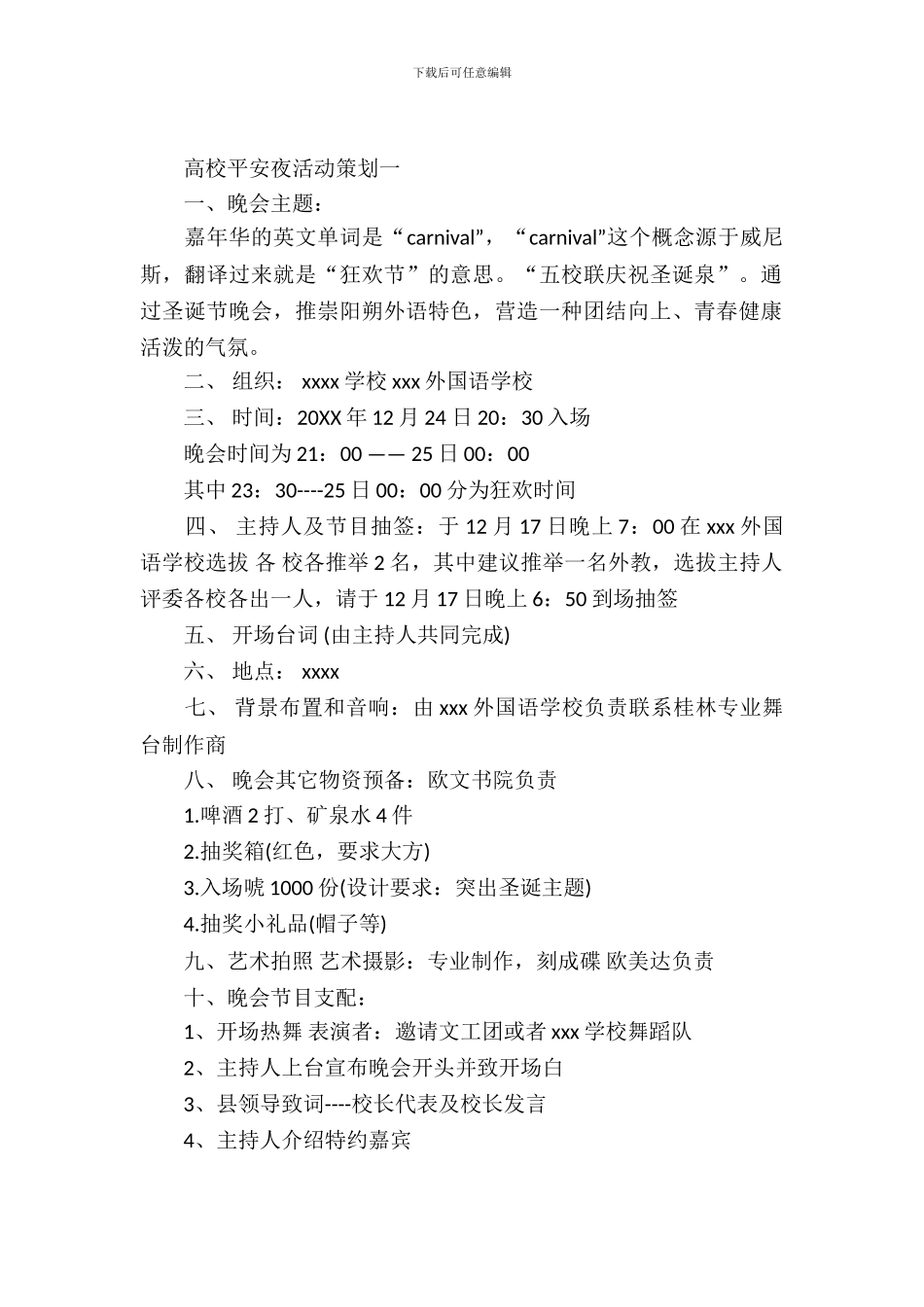 大学平安夜活动策划_第2页