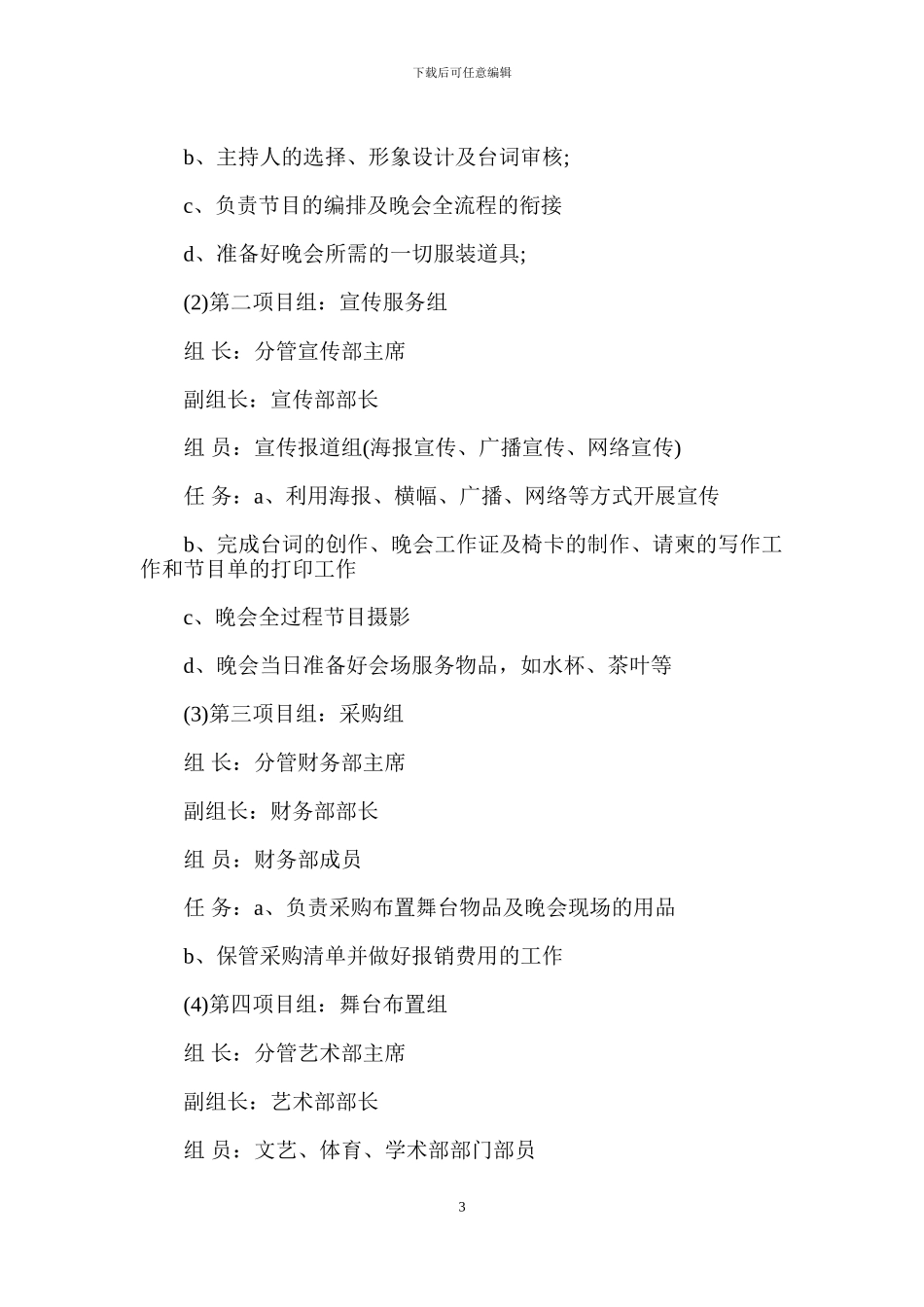 大学平安夜活动策划书_第3页