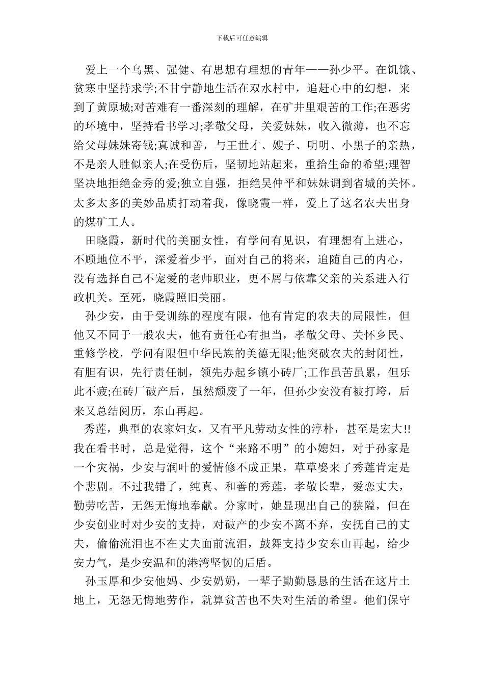 大学平凡的世界读书心得五篇_第3页