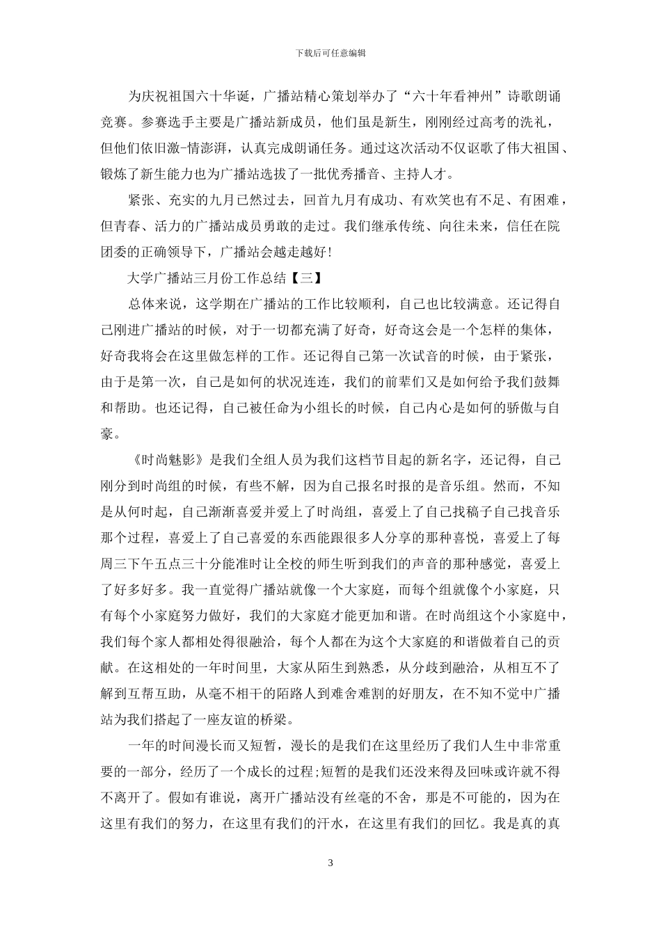 大学广播站三月份工作总结_第3页