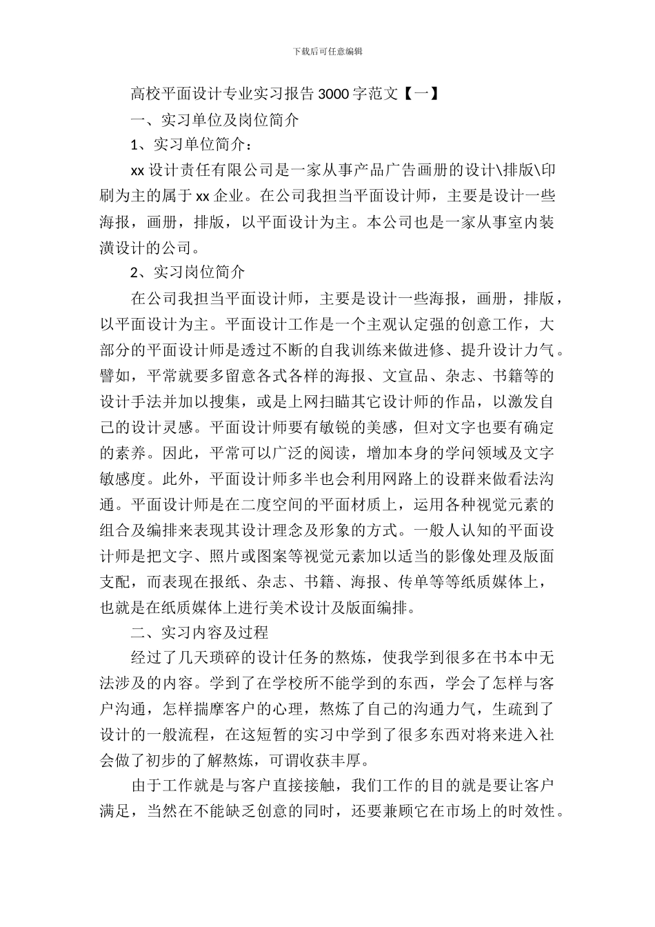 大学平面设计专业实习报告范文_第2页