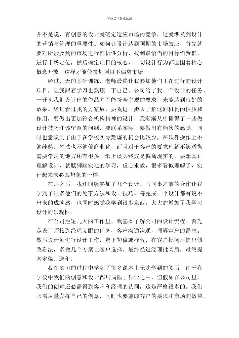 大学平面设计专业实习报告范文_第3页