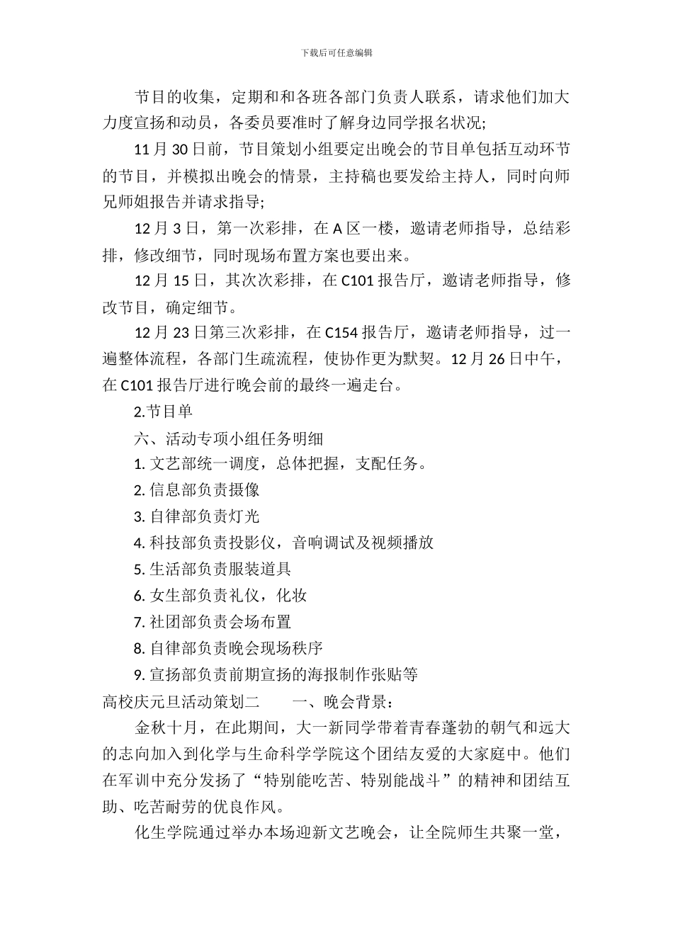 大学庆元旦活动策划_第3页