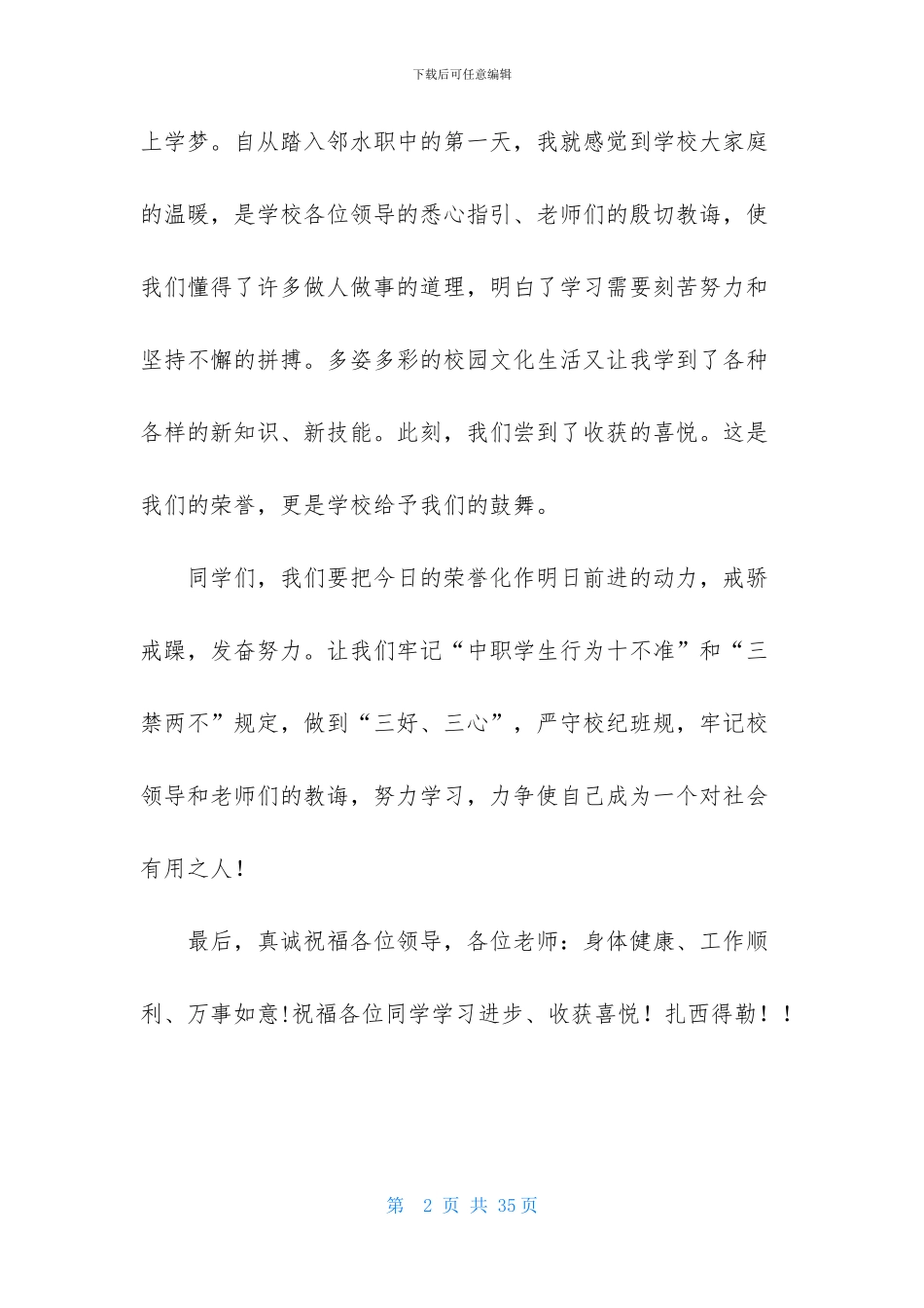 大学开学典礼学生代表发言稿9篇_第2页