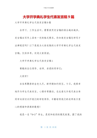 大学开学典礼学生代表发言稿9篇