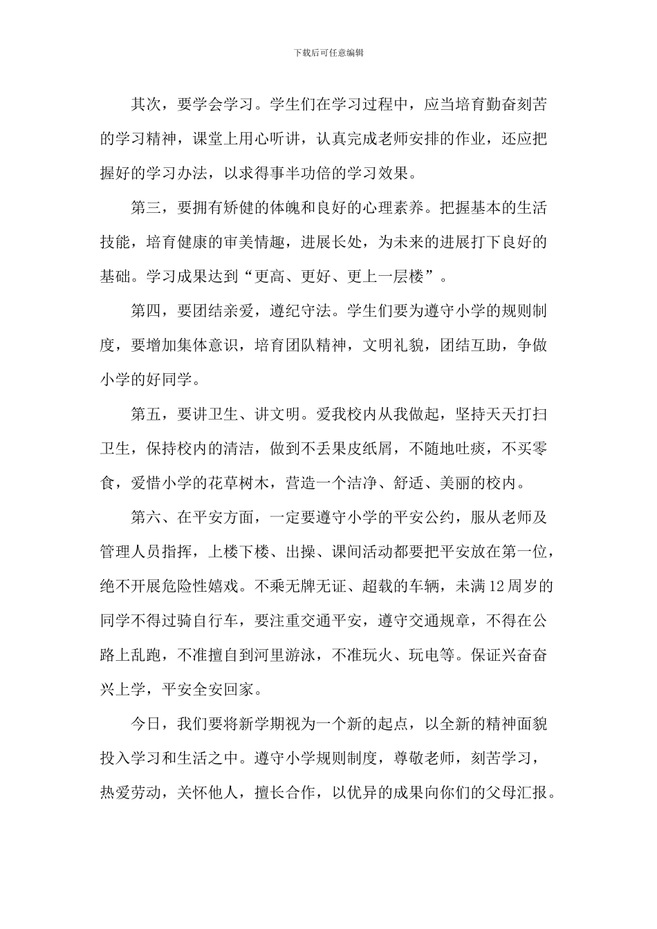 大学开学典礼学生干部致辞_第2页