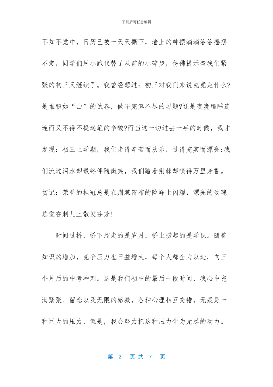 大学开学典礼学生发言稿_第2页