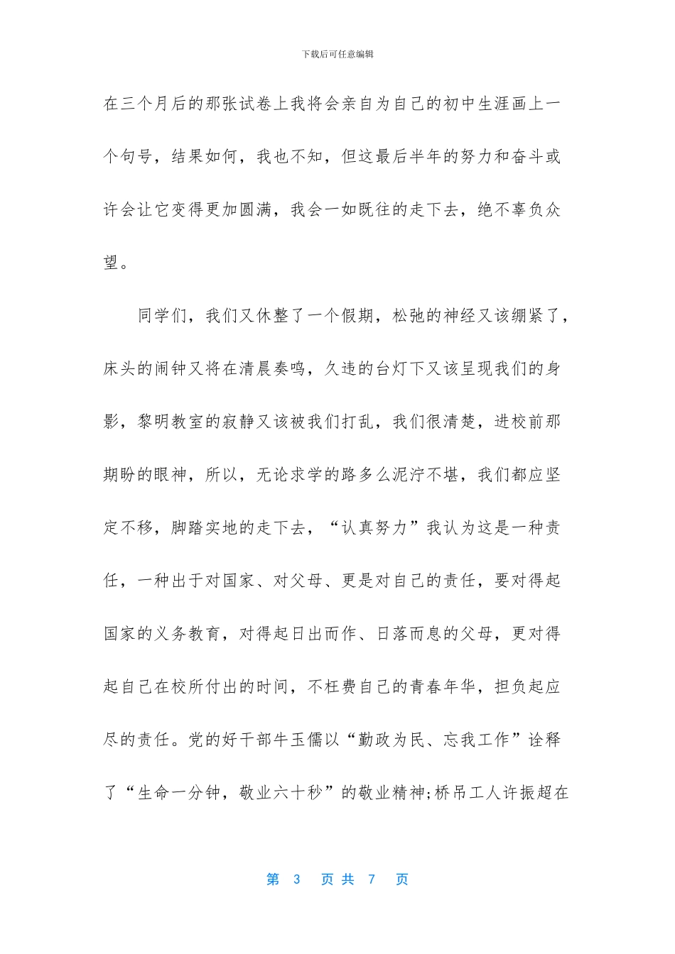 大学开学典礼学生发言稿_第3页