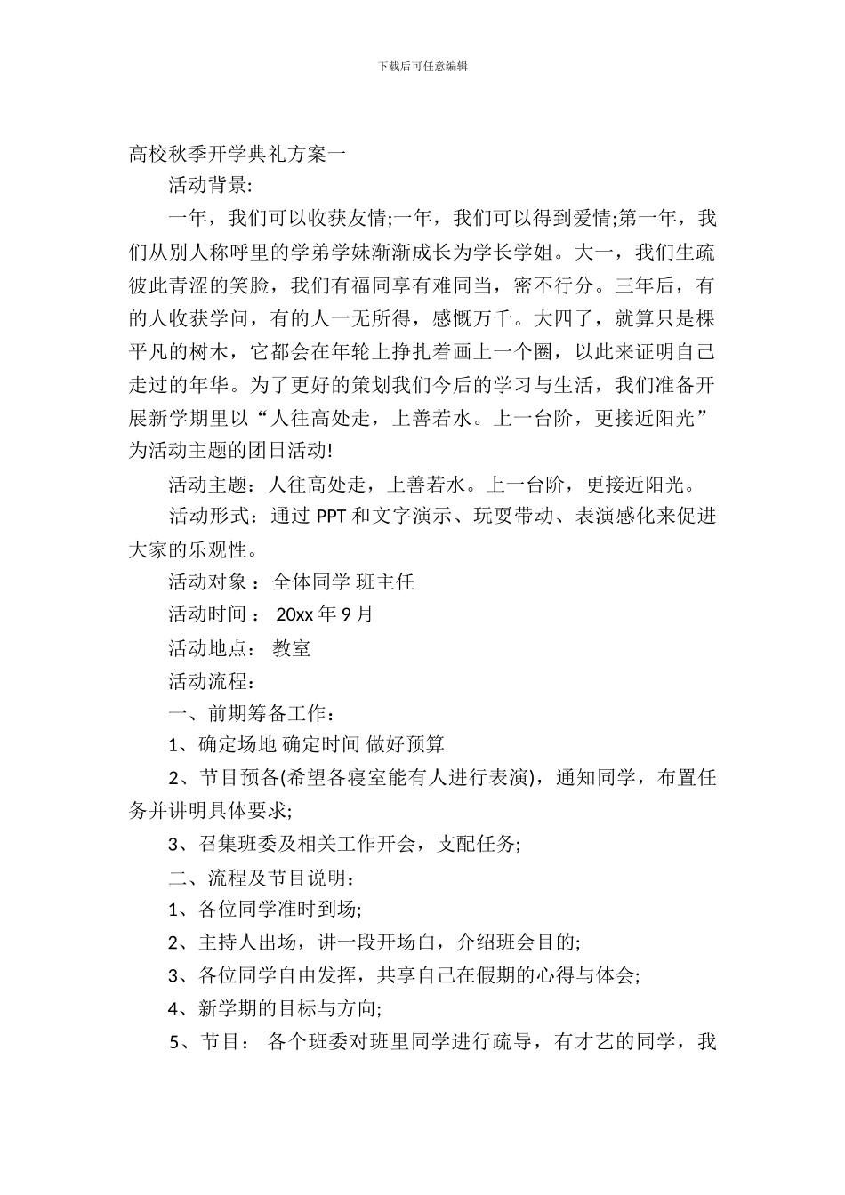 大学开学典礼策划_第2页