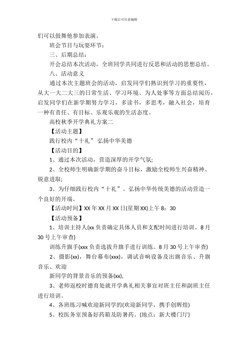 大学开学典礼策划_第3页