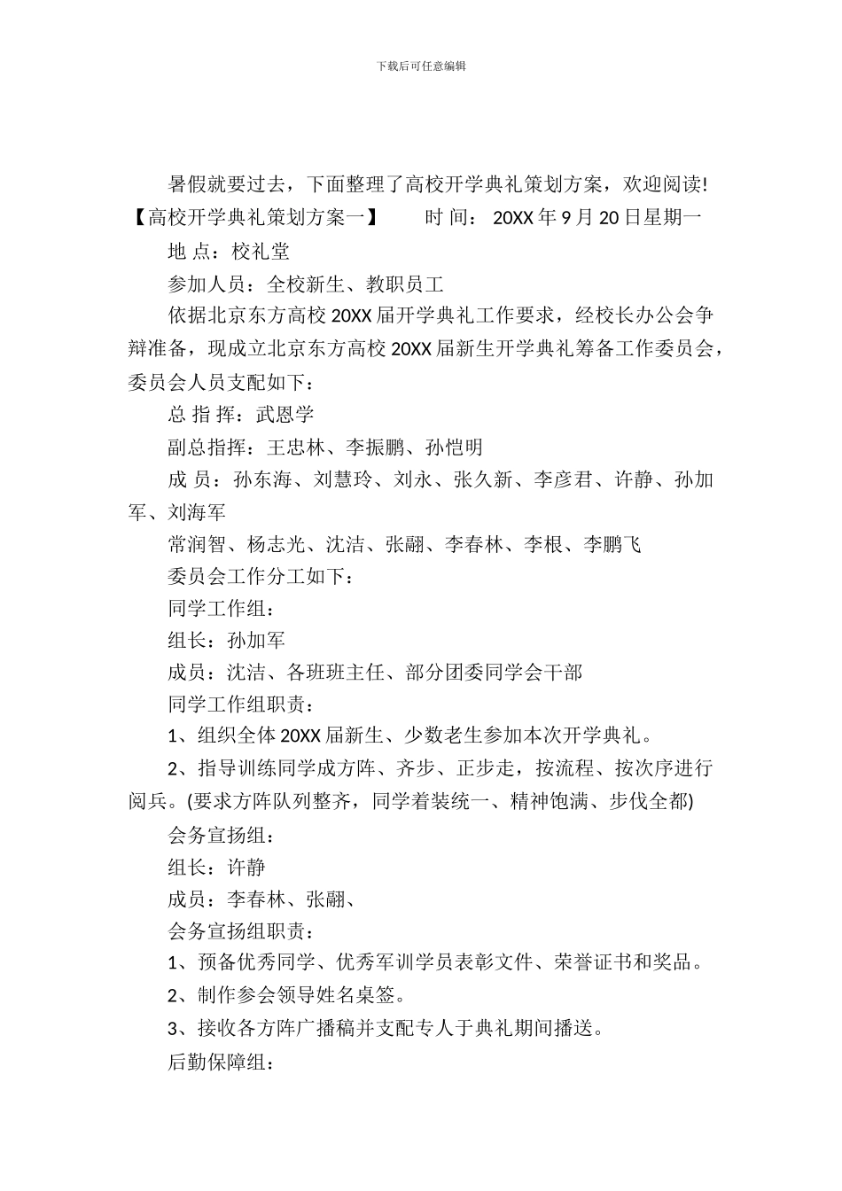 大学开学典礼策划方案2024_第2页
