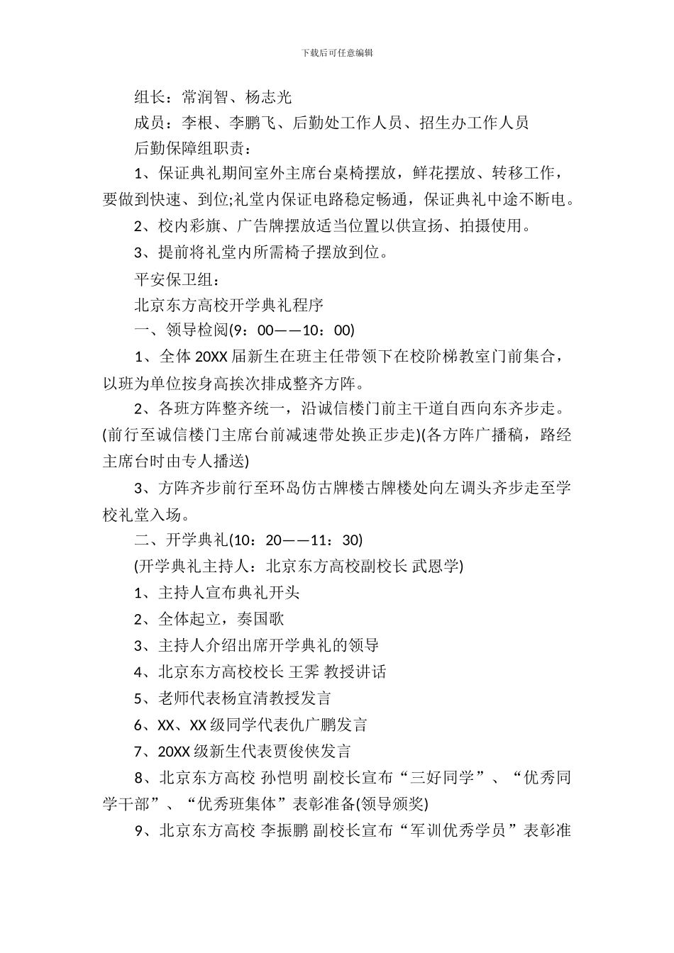 大学开学典礼策划方案2024_第3页