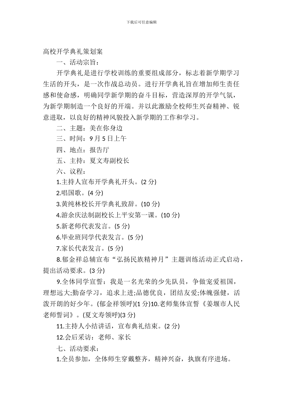 大学开学典礼策划案_第2页