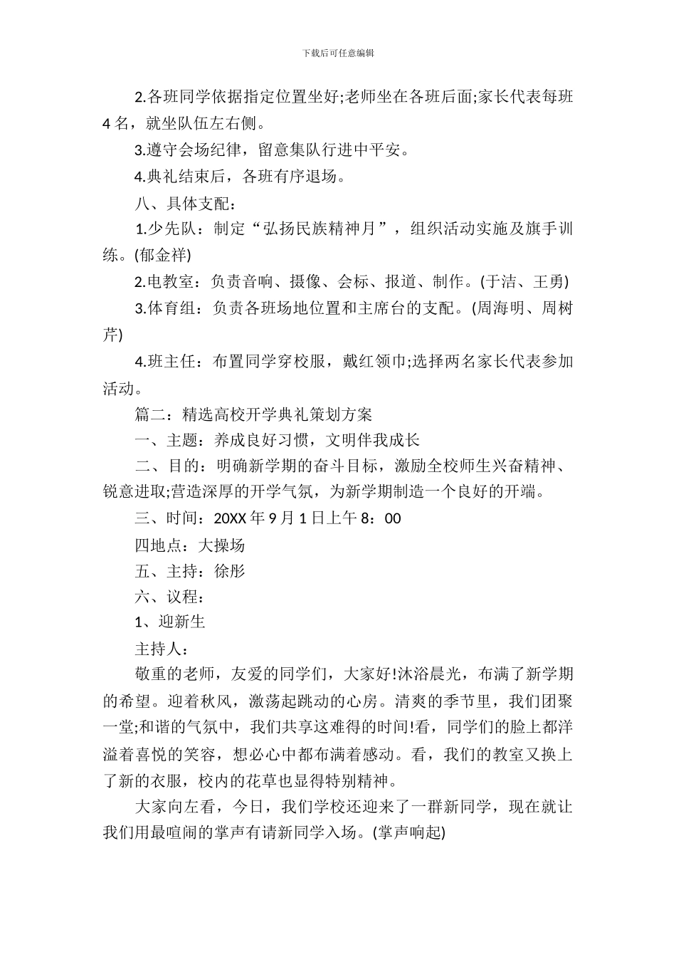 大学开学典礼策划案_第3页