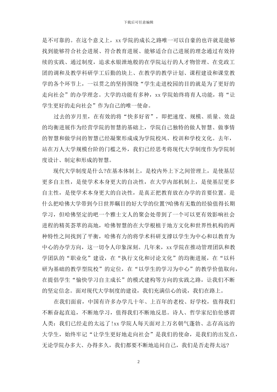 大学开学典礼致词_第2页