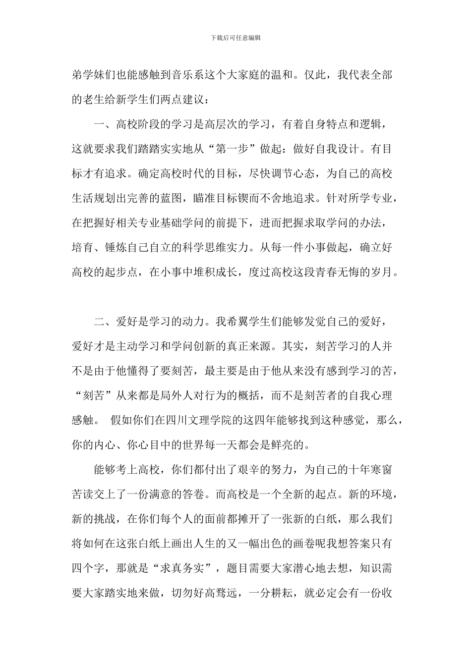 大学开学典礼致辞_第2页