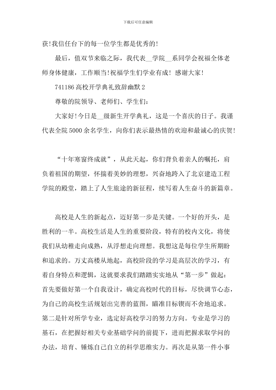 大学开学典礼致辞_第3页