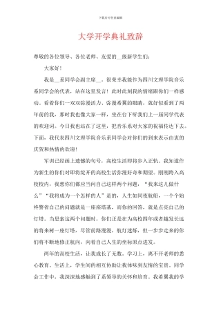 大学开学典礼致辞