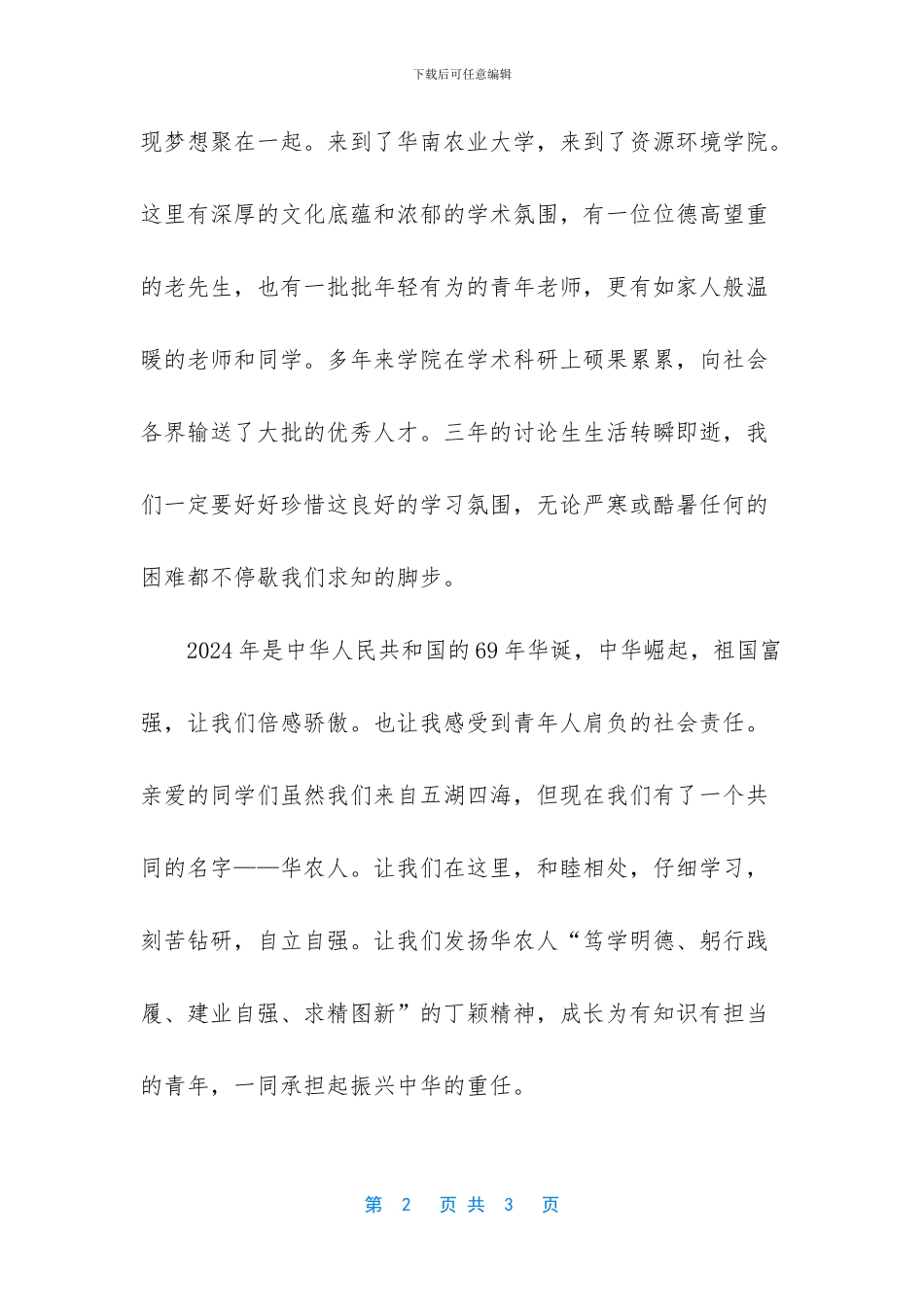大学开学典礼讲话稿范文_第2页