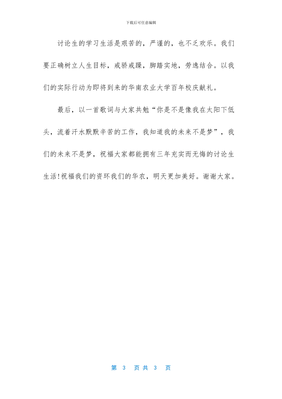 大学开学典礼讲话稿范文_第3页