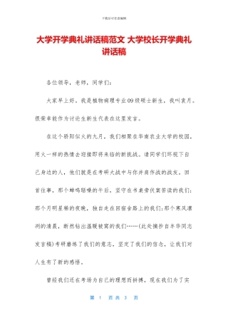 大学开学典礼讲话稿范文