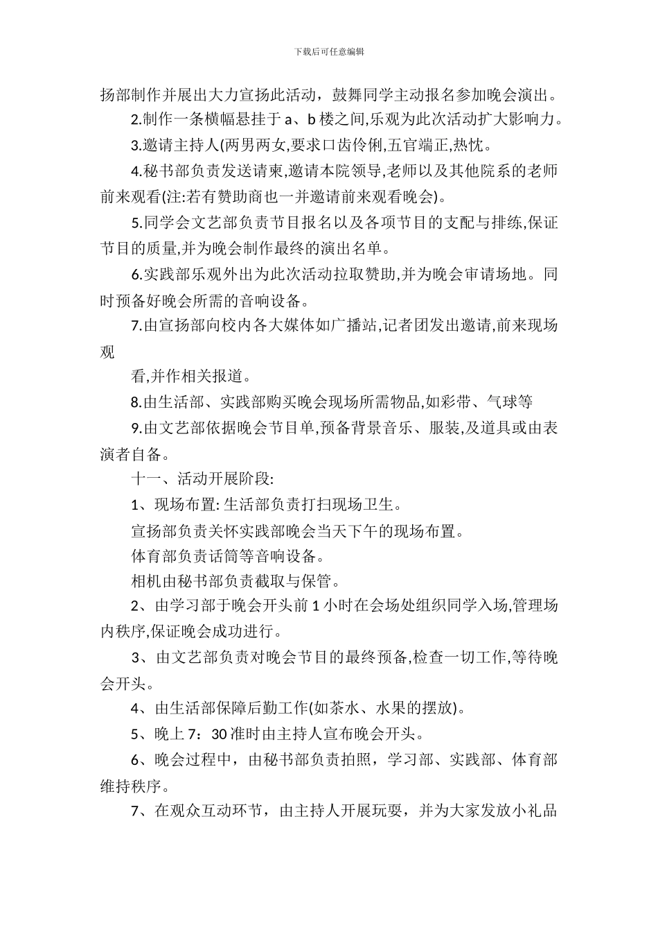 大学开学迎新活动策划书-1_第3页