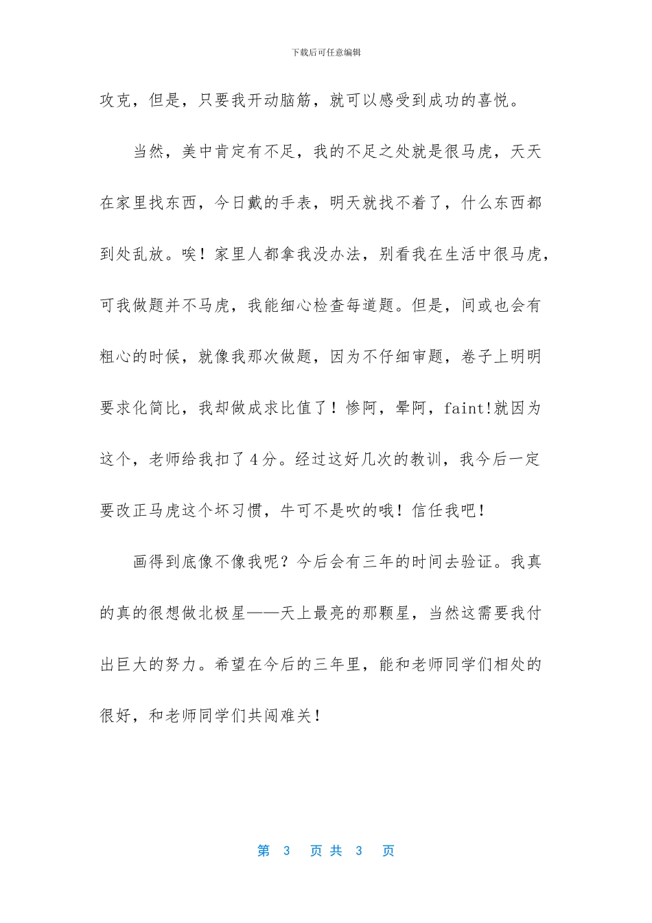 大学开学新闻稿范文_第3页