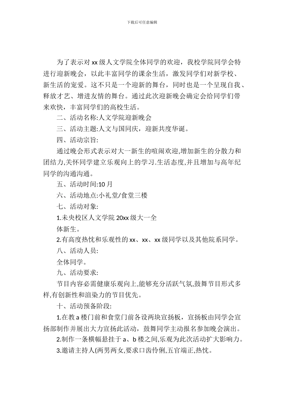 大学开学迎新活动策划书_第2页