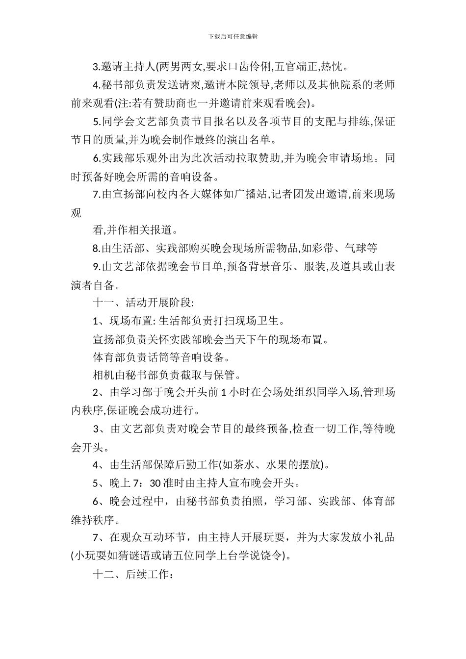 大学开学迎新策划书_第3页