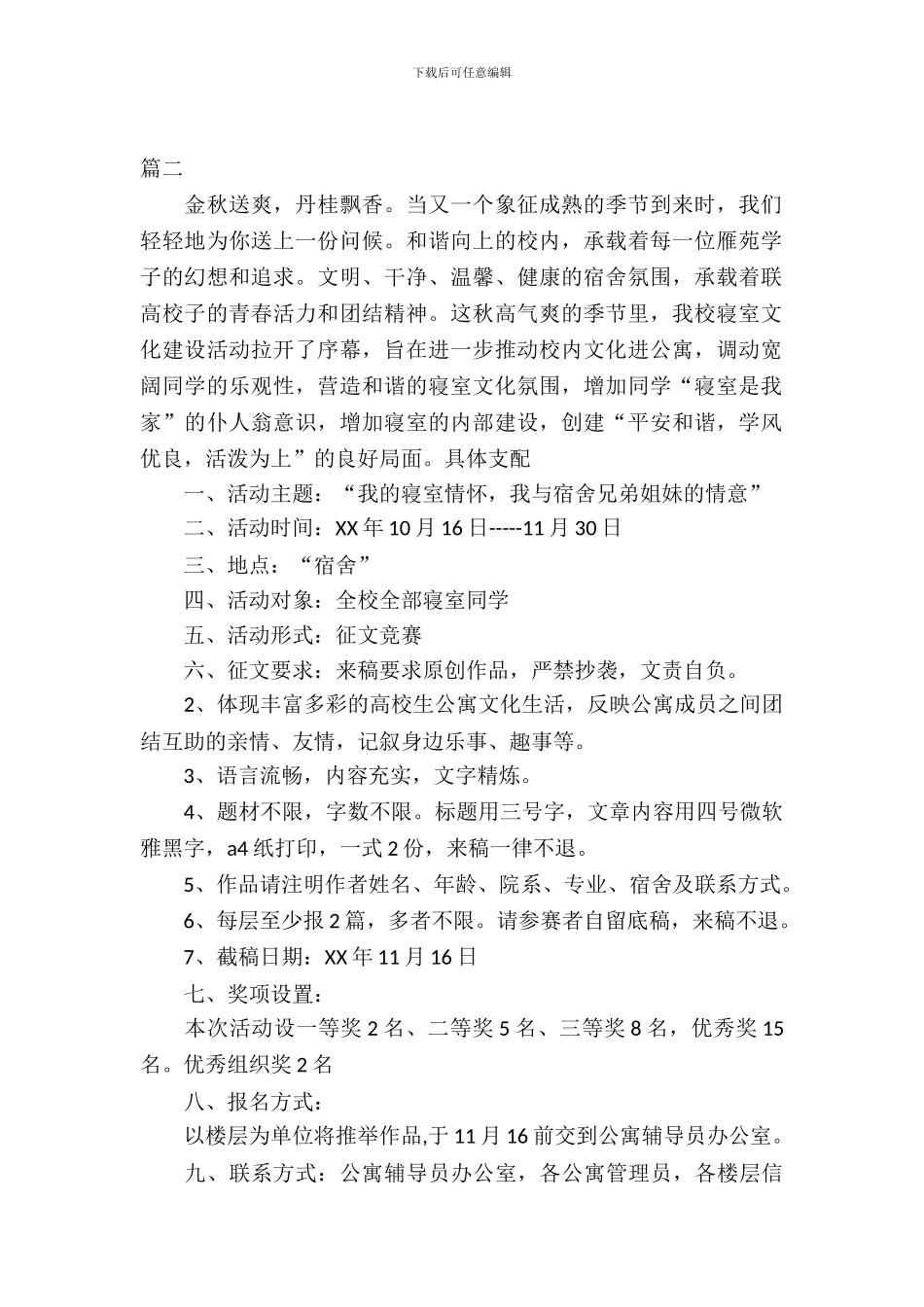 大学征文比赛策划书_第2页