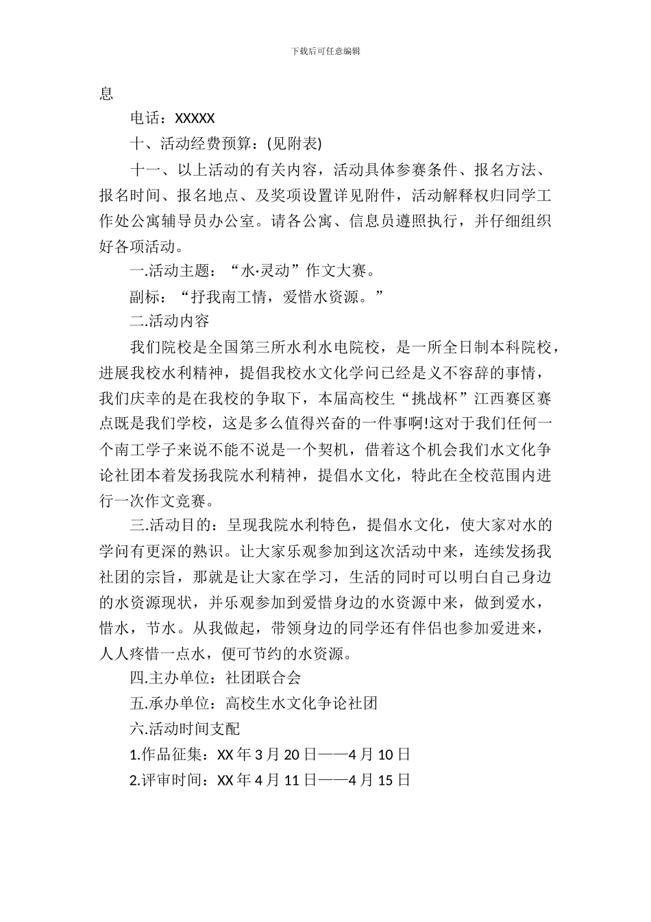 大学征文比赛策划书_第3页