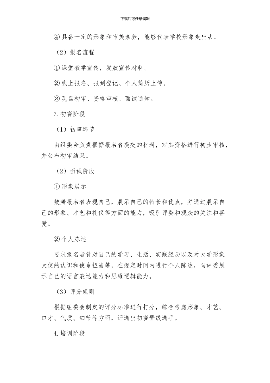 大学形象大使选拔活动实施方案_第2页