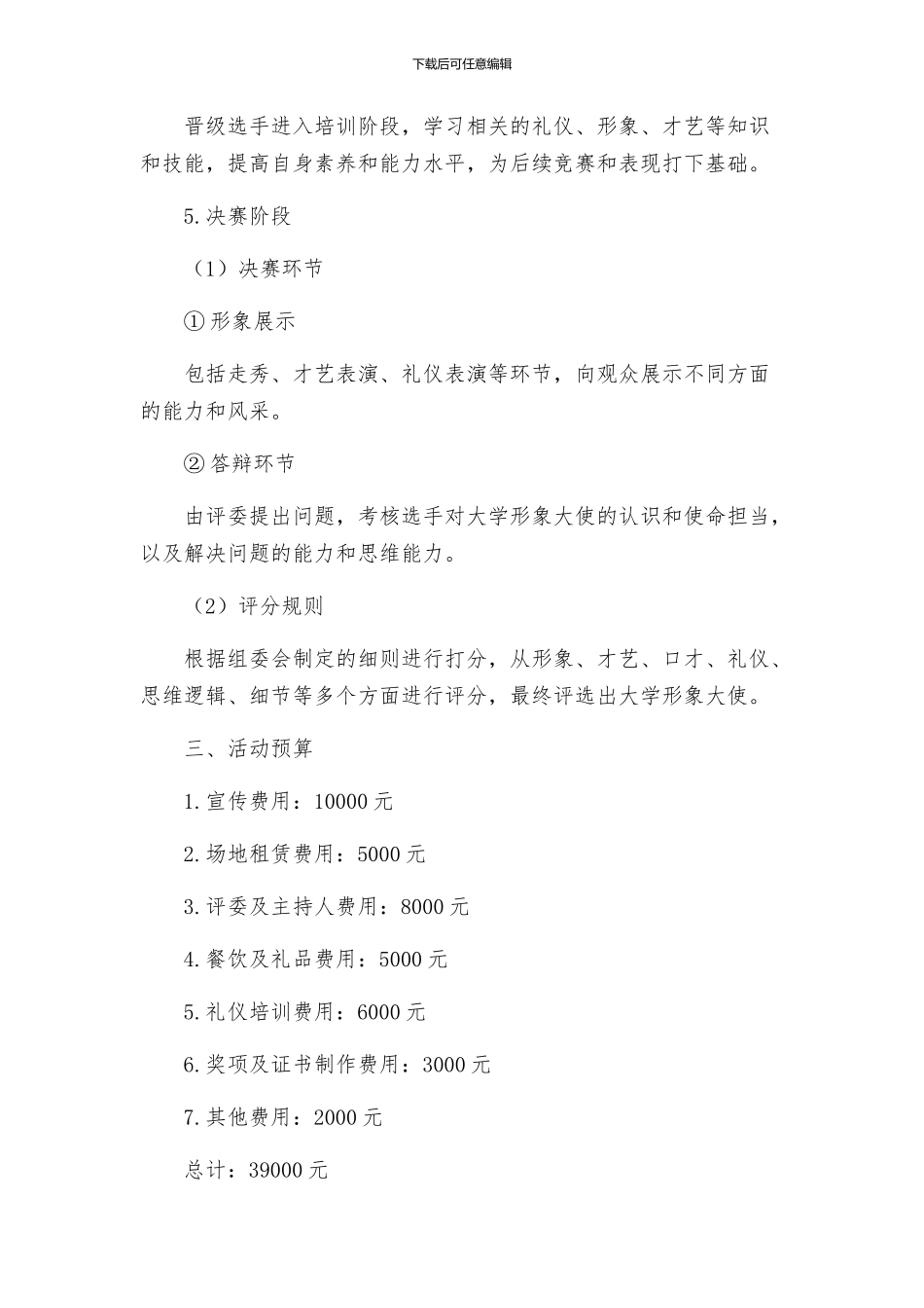 大学形象大使选拔活动实施方案_第3页