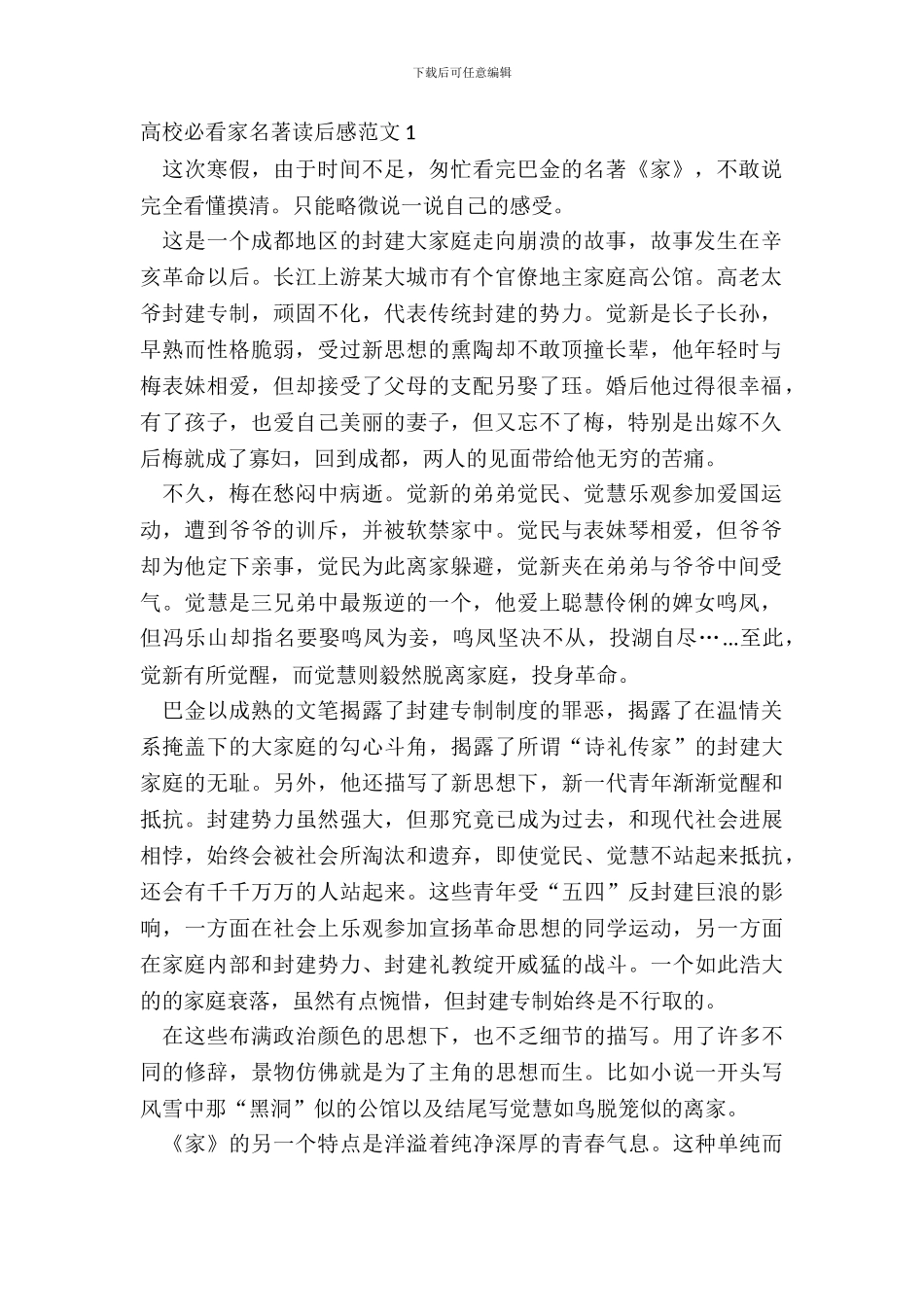 大学必看家名著读后感范文五篇_第2页