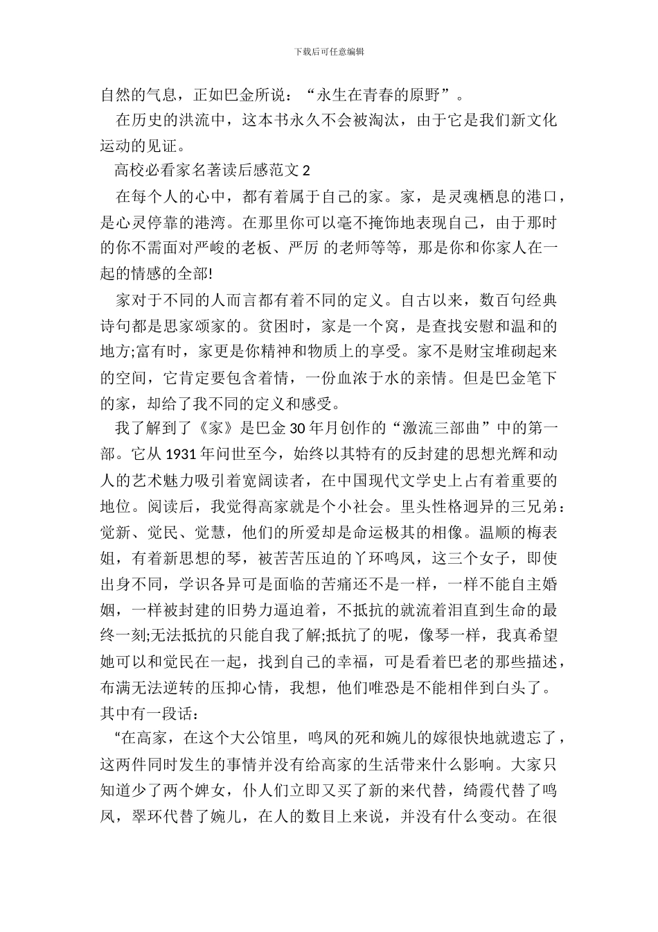 大学必看家名著读后感范文五篇_第3页