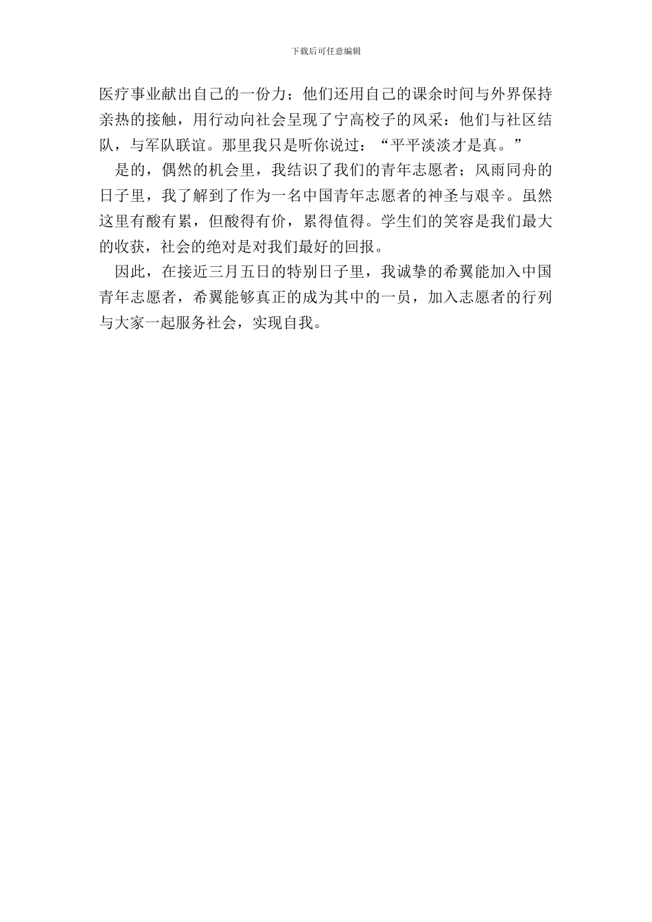 大学志愿者申请书_第3页