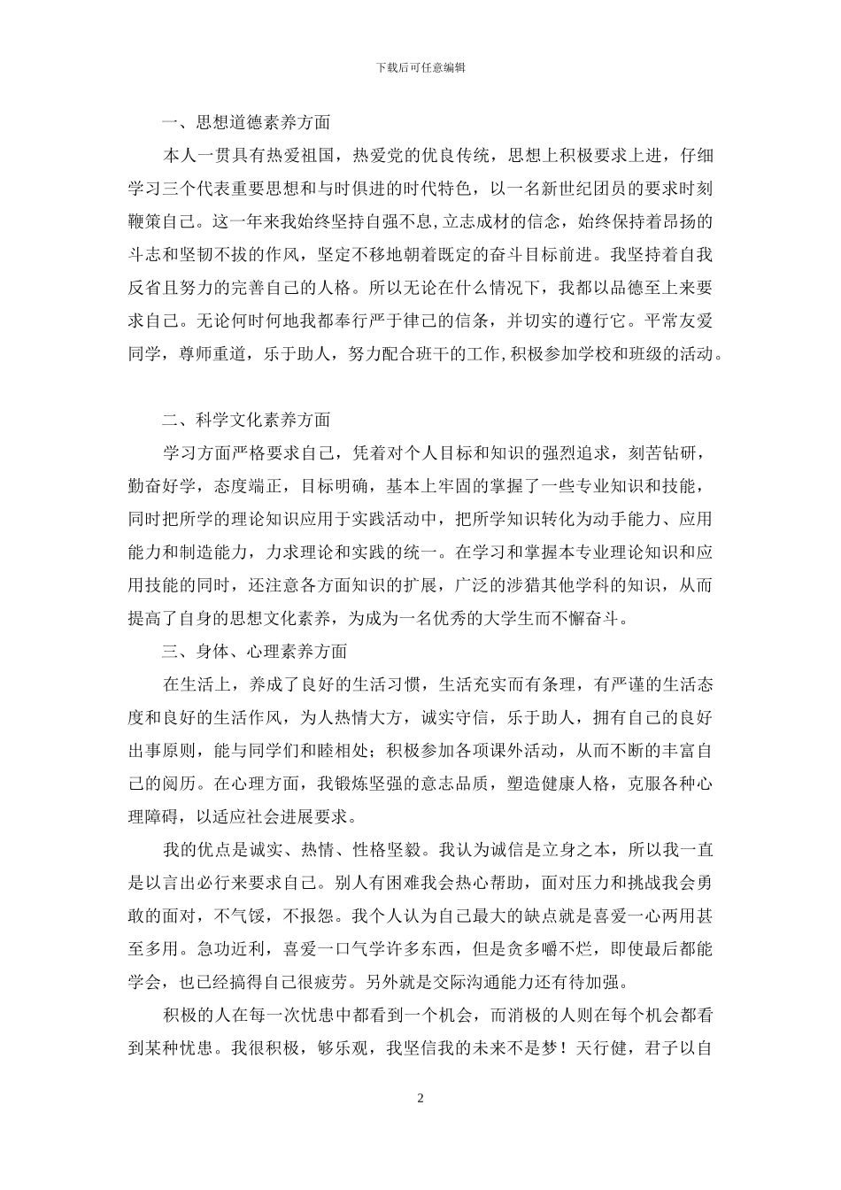 大学思想品德鉴定评语_第2页